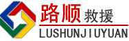 余干道路救援