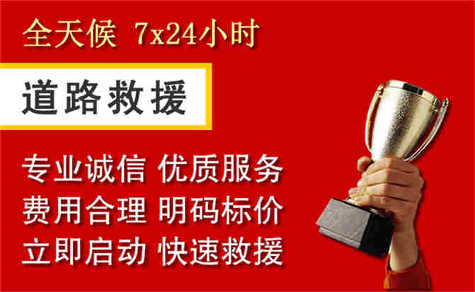 余干道路救援公司