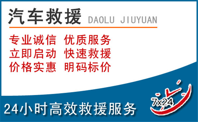 余干汽车救援 余干汽车救援
