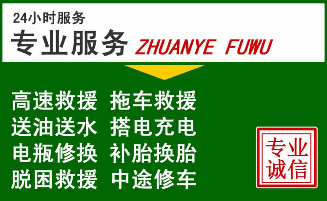 余干附近汽车道路救援 余干附近汽车道路救援