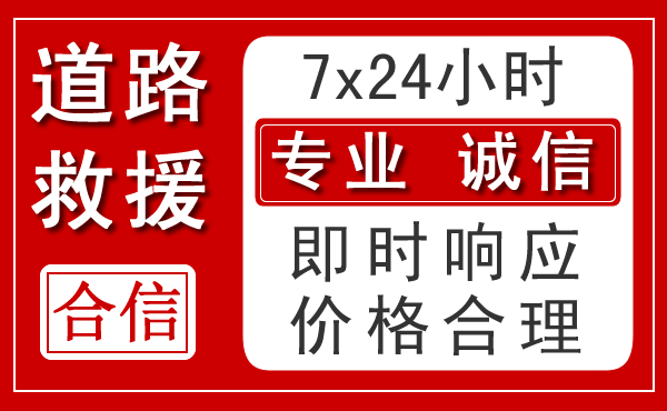 余干新能源汽车救援